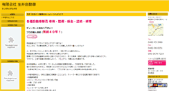 Desktop Screenshot of amadeus.plala.jp