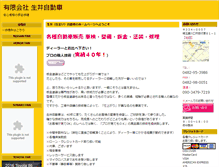 Tablet Screenshot of amadeus.plala.jp